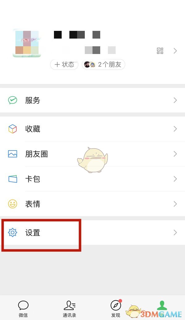 《微信》加好友验证关闭方法