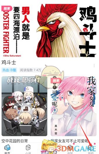 《哔哩哔哩漫画》短信通知关闭方法