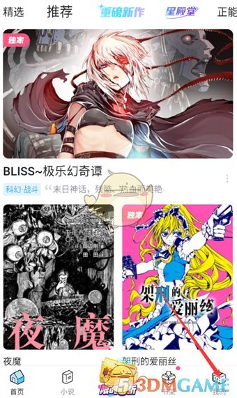 《哔哩哔哩漫画》修改密保问题方法