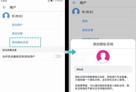 华为手机如何退出隐私空间