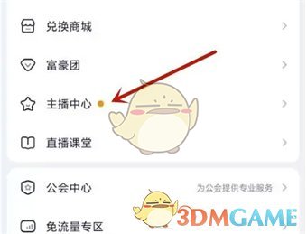 《yy》查看主播等级方法