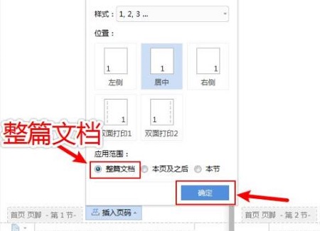 word设置页码自动排序下去教程