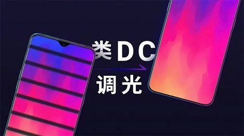 高频pwm调光和类dc调光哪个好