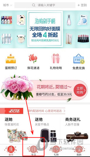 生日管家怎么导入生日信息呢