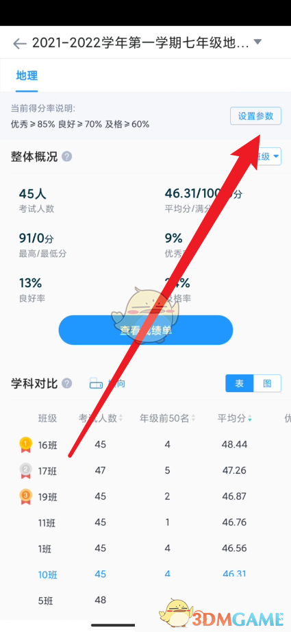 《好分数教师版》优秀率设置方法