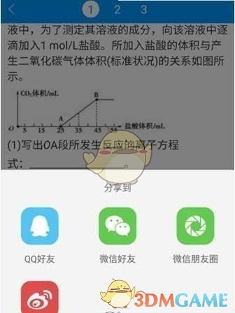 《小猿搜题》分享到电脑方法