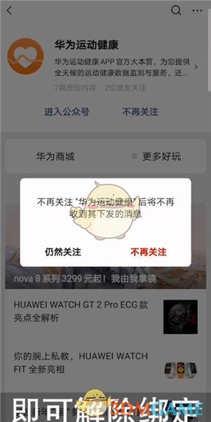《华为运动健康》关闭微信步数方法