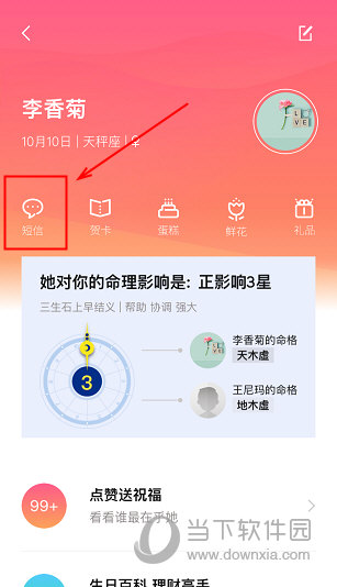 生日管家怎么设置生日提醒