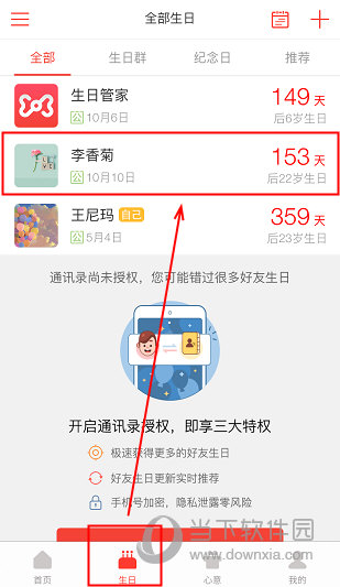 生日管家怎么设置提醒功能