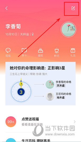 生日管家怎么设置提醒功能