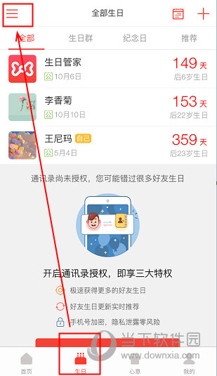 生日管家怎么设置提醒功能