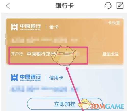 《中原银行》查看银行卡开户行方法
