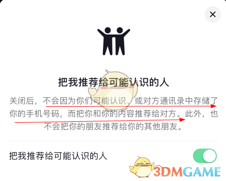 《抖音》通讯录推荐是单向的还是双向的