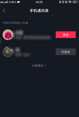 《抖音》通讯录推荐是单向的还是双向的