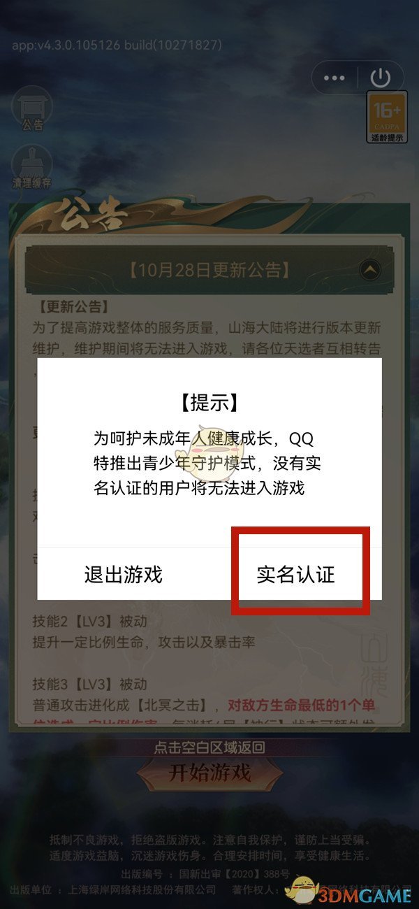 《QQ》实名认证方法