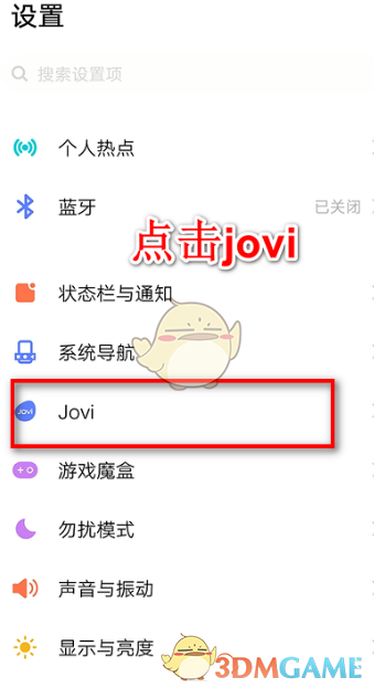 《jovi语音》关闭方法