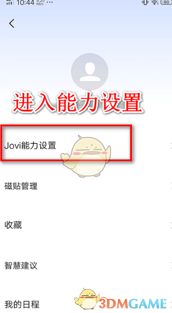 《jovi语音》关闭方法