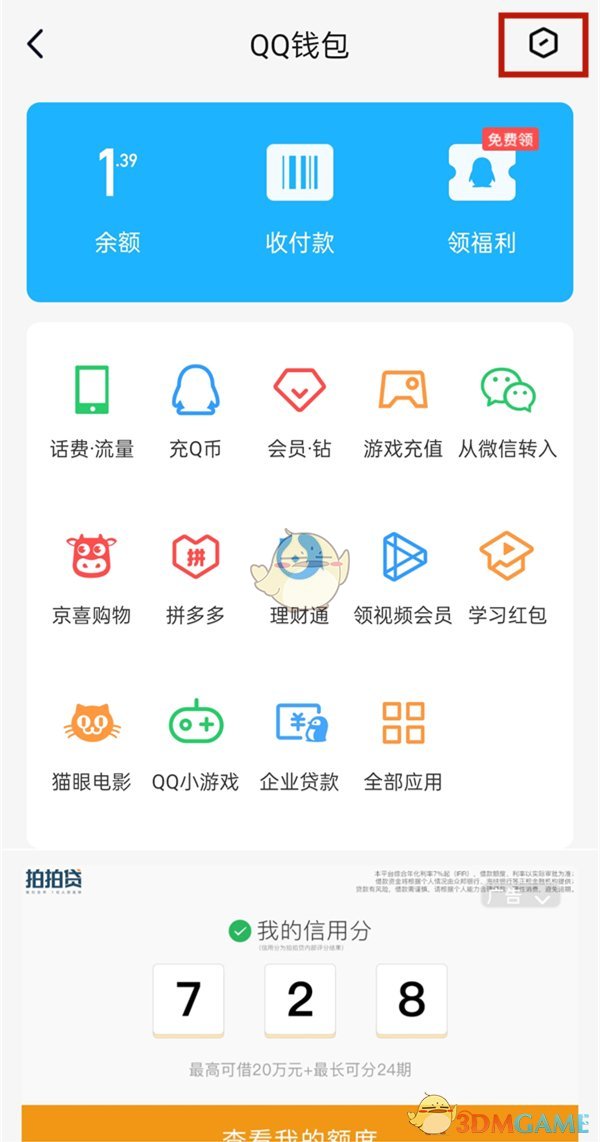 《QQ》实名认证方法