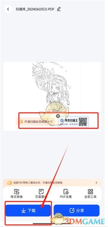 《夸克扫描王》图片生成pdf教程