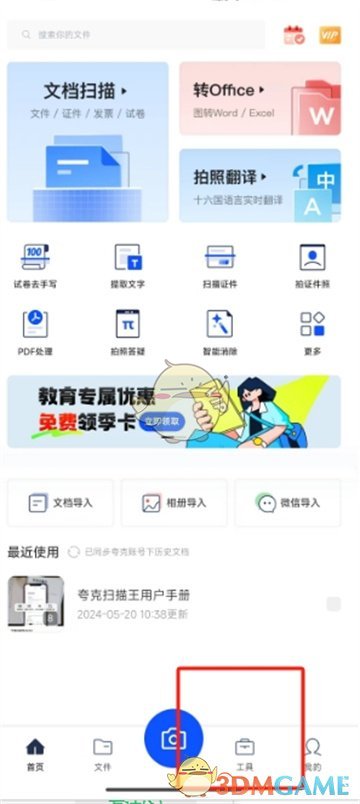 《夸克扫描王》更换证件照底色教程