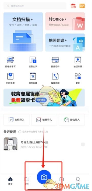 《夸克扫描王》翻译文件方法