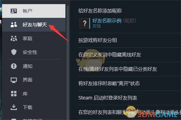 《steam》调整聊天文字大小方法