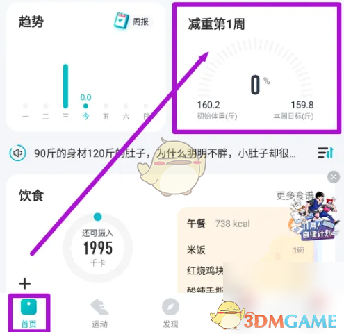 《好轻》更换食谱方法