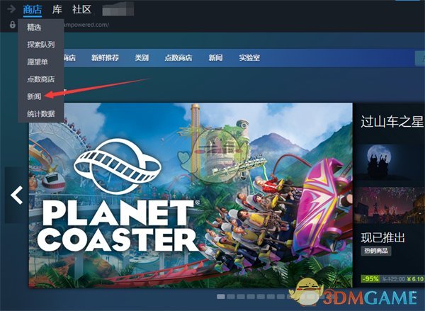 《steam》新闻关闭方法