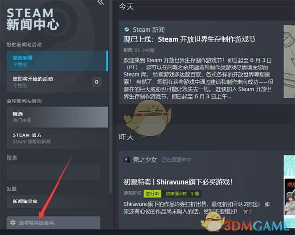 《steam》新闻关闭方法