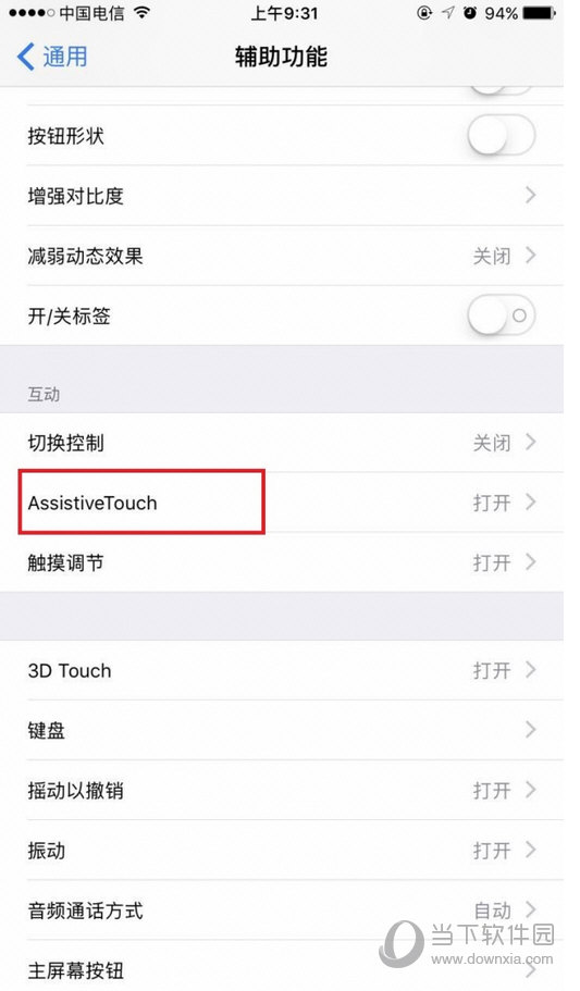 iphone7plus怎么设置悬浮球返回