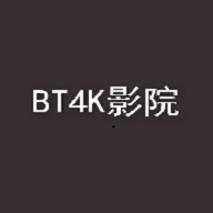 BT4K影院TV版