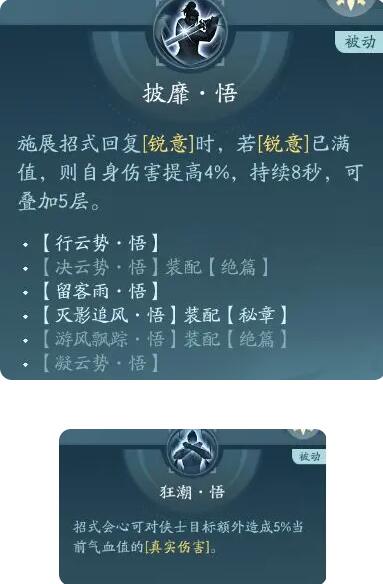 《剑网3无界》刀宗奇穴加点分析