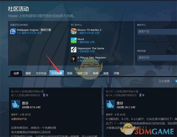 《steam》实况直播位置