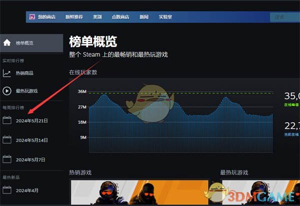 《steam》每周销量排行榜查看方法