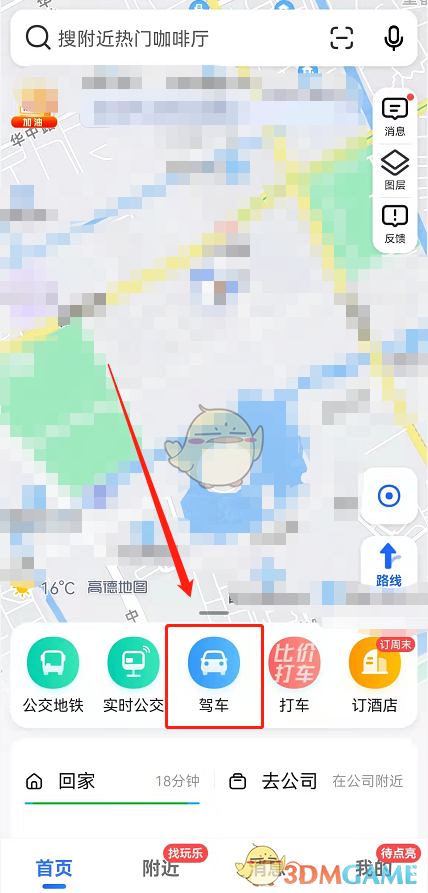 《高德地图》预警导航设置方法