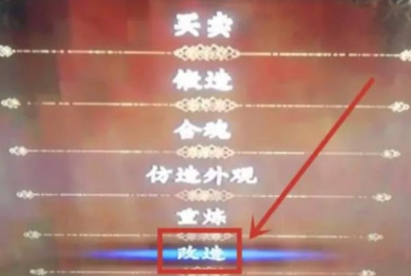 仁王2改造怎么解锁