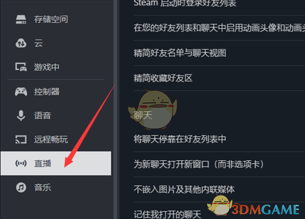 《steam》停用直播方法