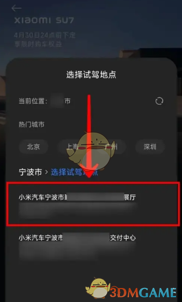 《小米汽车》预约试驾方法