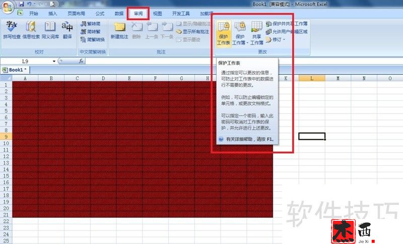 EXCEL保护工作表设置