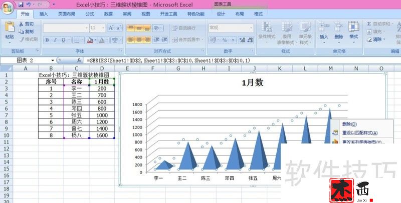 Excel小技巧：三维簇状棱锥图