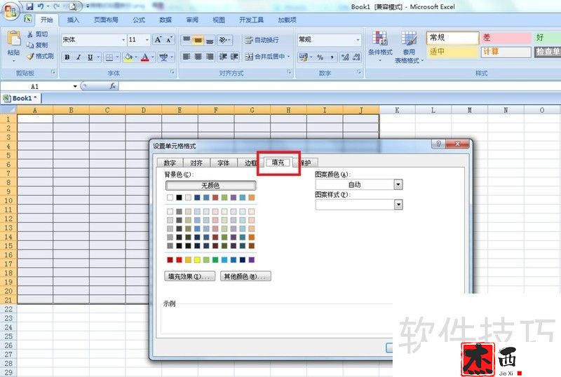 EXCEL表格的填充效果设置