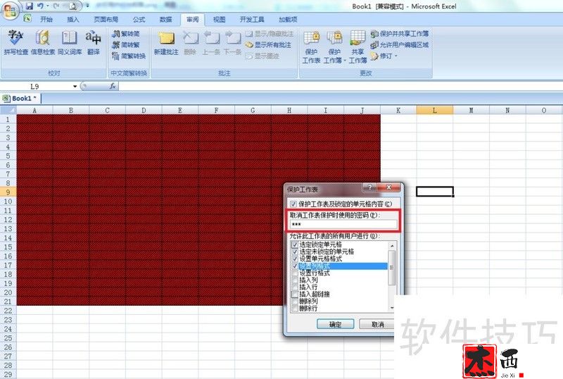 EXCEL表格页面设置（1）