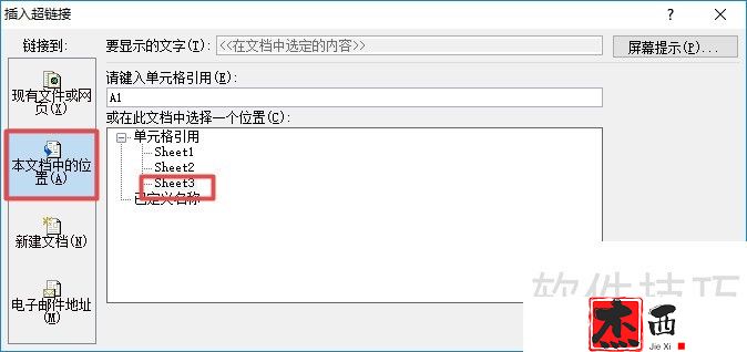 excel2010如何插入箭头并设置成超链接