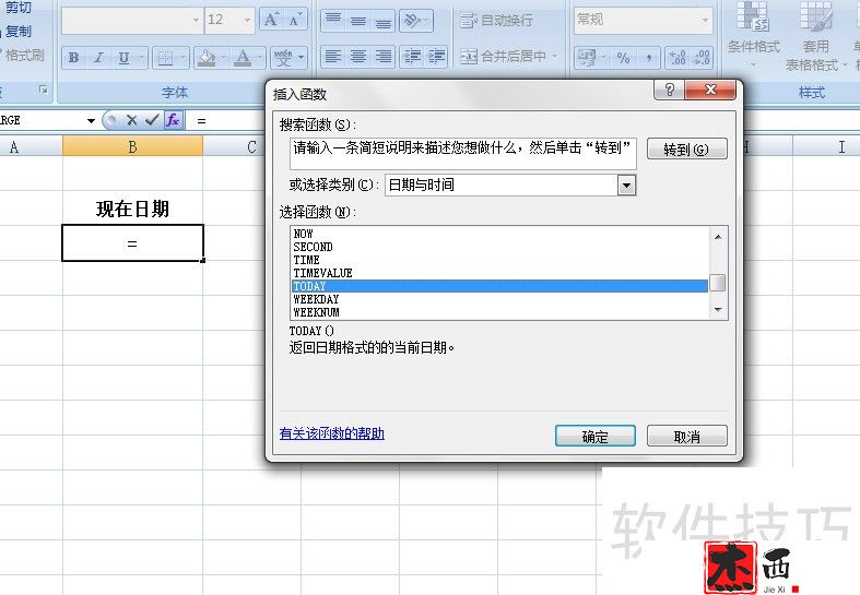 EXCEL如何在表格中快速输入当前日期