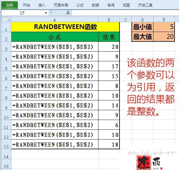 EXCEL随机函数RAND与RANDBETWEEN的区别