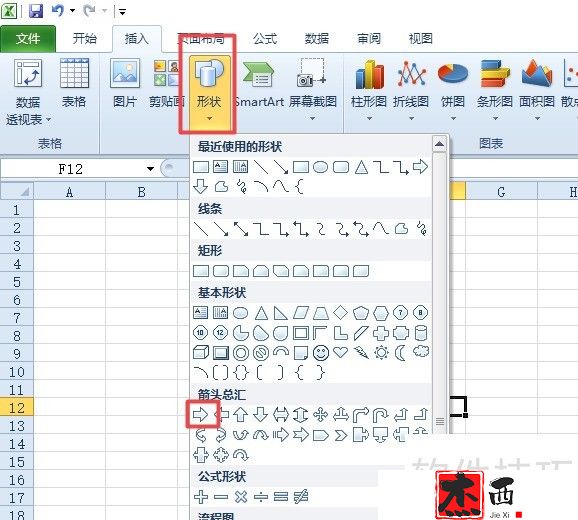 excel2010如何插入箭头并设置成超链接