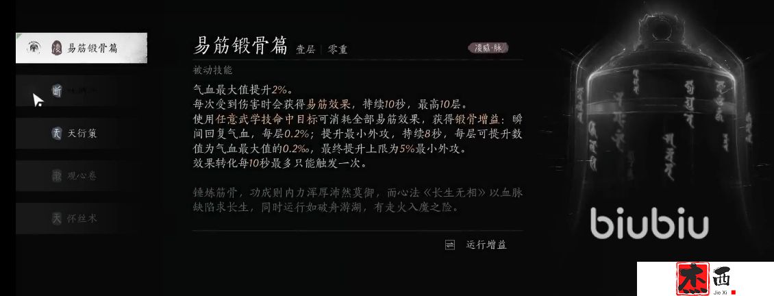 燕云十六声武林造诣怎么提升