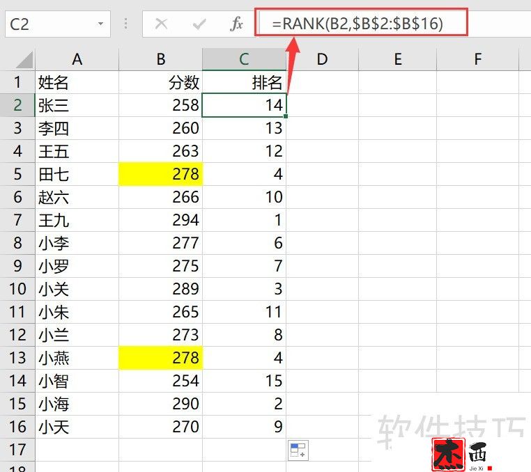 利用excel进行排名