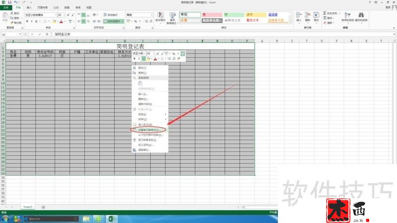 【office2013】Excel中身份证号显示不全怎么办