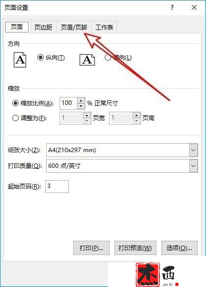 excel页脚怎么设置连续页码